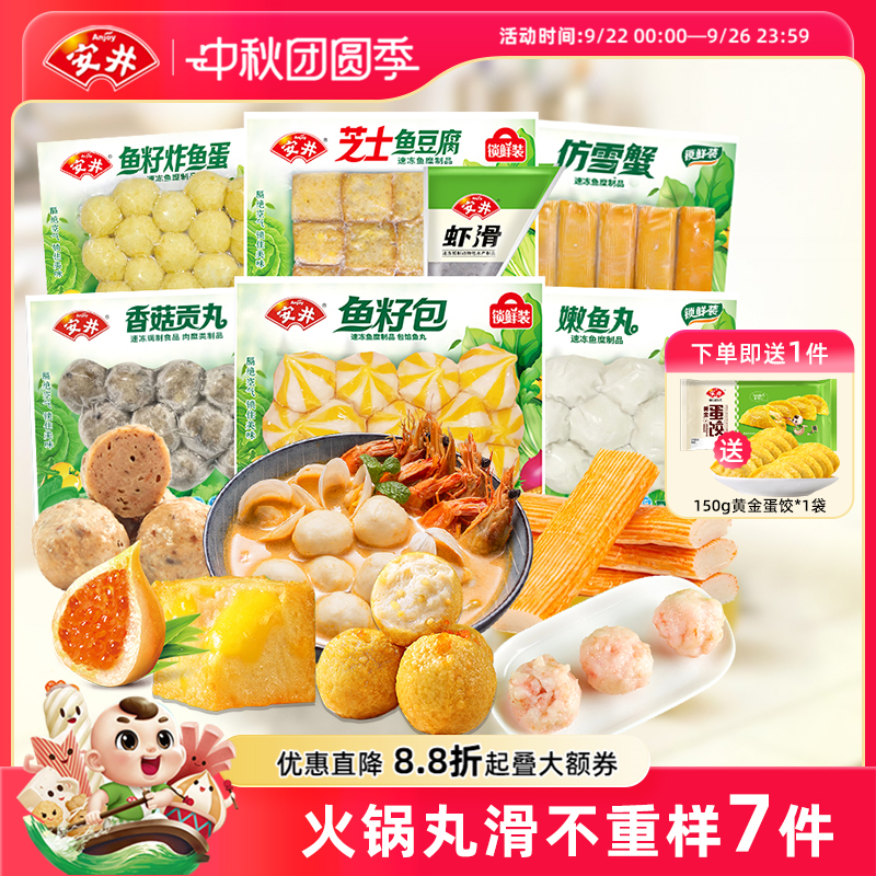 安井虾滑+芝士鱼豆腐+鱼籽炸鱼蛋+香菇贡丸+鱼籽包+嫩鱼丸+仿雪蟹
