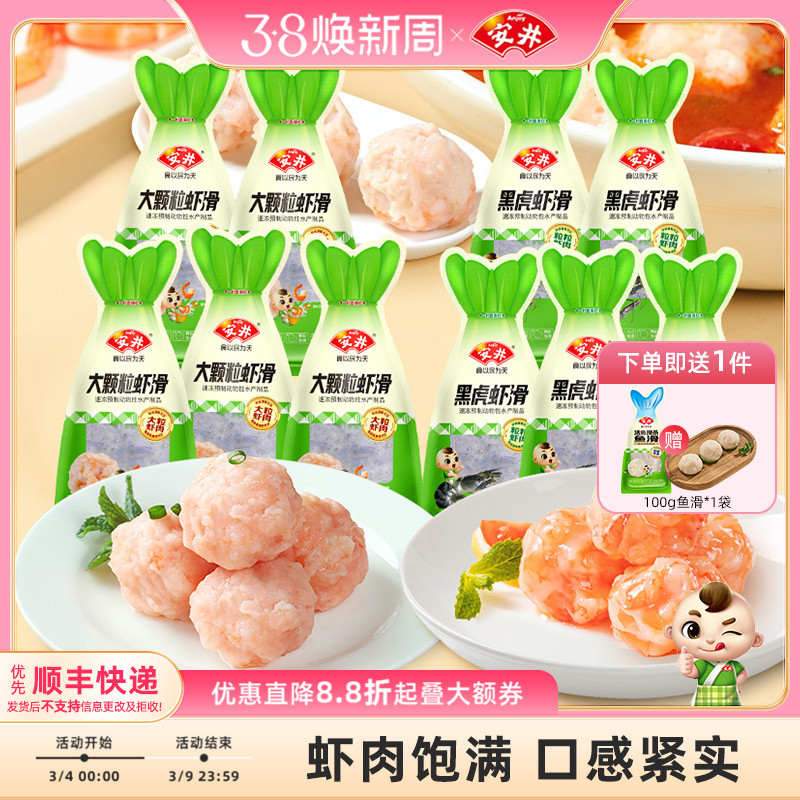 安井 100g大颗粒虾滑*5袋+黑虎虾滑*5袋煮汤火锅方便食材囤货商用