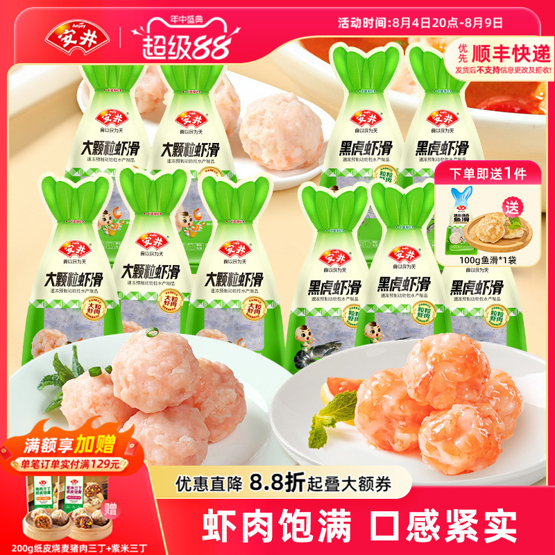 安井 100g大颗粒虾滑*5袋+黑虎虾滑*5袋煮汤火锅方便食材囤货商用