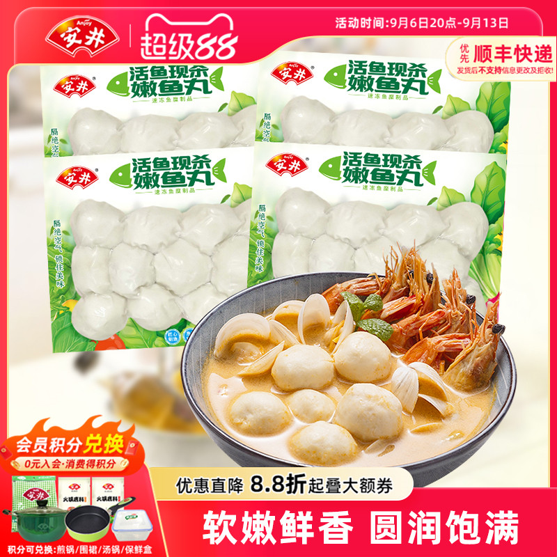 安井嫩鱼丸200g*4袋火锅丸子图片