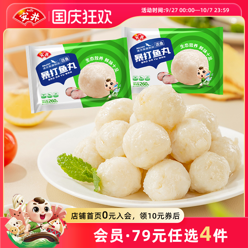 安井暴打鱼丸260g*2袋口感软嫩