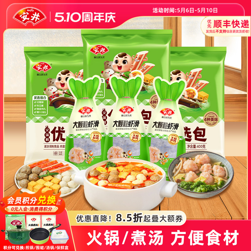 安井火锅料优选包大颗粒虾滑撒尿肉丸鱼豆腐鱼丸仿蟹柳小包装食材