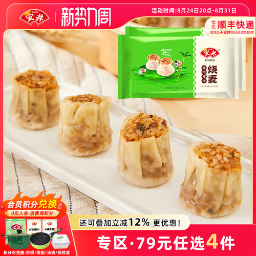安井烧麦饭团早餐速食半成品