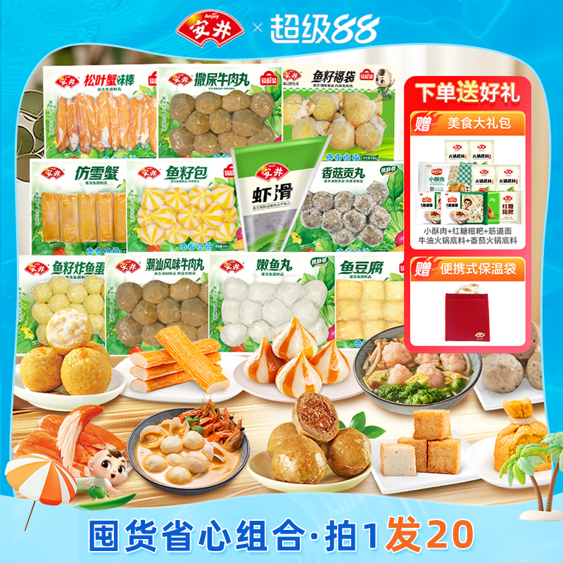 安井火锅食材丸子不重样11件