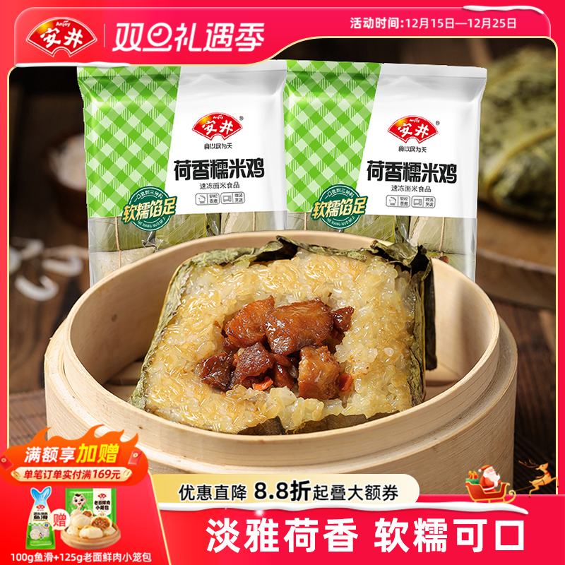 安井荷香糯米鸡930g*2袋共12只广式早茶营养早餐速食半成品荷叶鸡