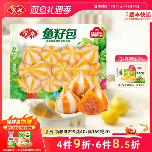 安井12个鱼籽包锁鲜装冷冻丸子