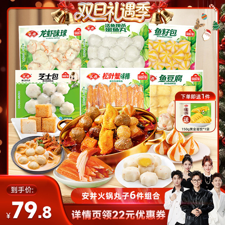 【香菇来了】安井芝士包鱼豆腐鱼籽包龙虾味球嫩鱼丸蟹棒火锅丸子