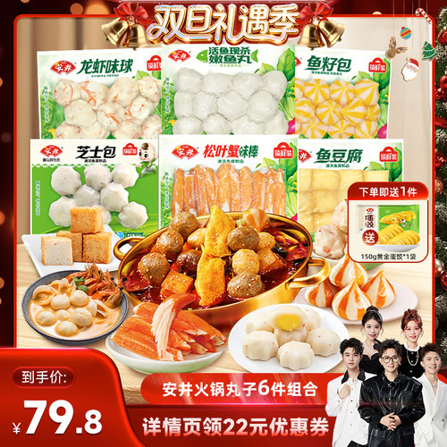 安井火锅丸子6包不重样
