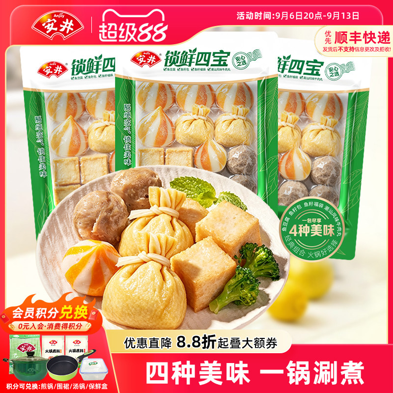 安井 火锅丸子食材锁鲜四宝(牛肉丸+鱼籽福袋+鱼籽包+鱼豆腐)*3袋