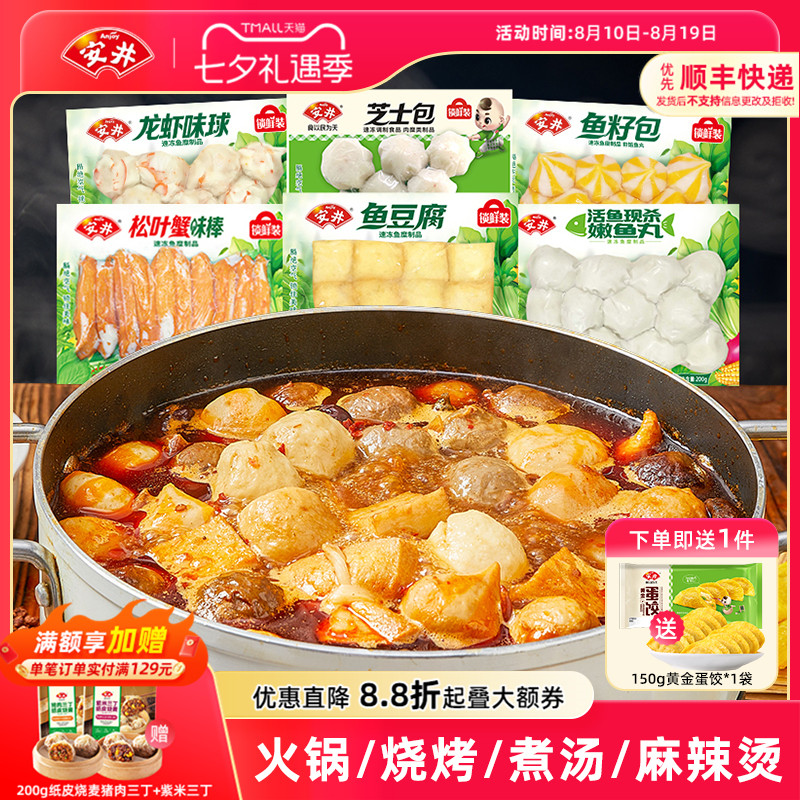 安井 芝士包鱼豆腐鱼籽包龙虾味球嫩鱼丸松叶蟹棒火锅食材丸子6包