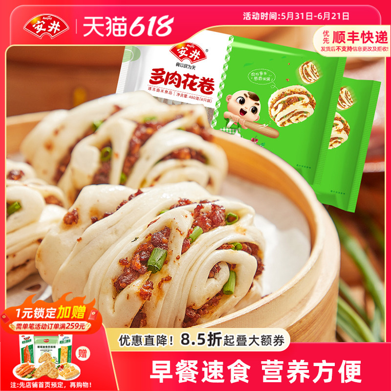 安井 多肉花卷早餐半成品肉笼速冻家庭面点儿童早餐速食花卷馒头