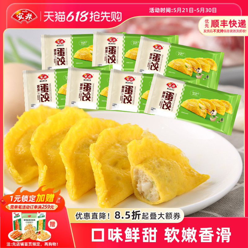安井黄金蛋饺150g*7袋火锅饺子冷冻半成品速食煮汤麻辣烫食材早餐