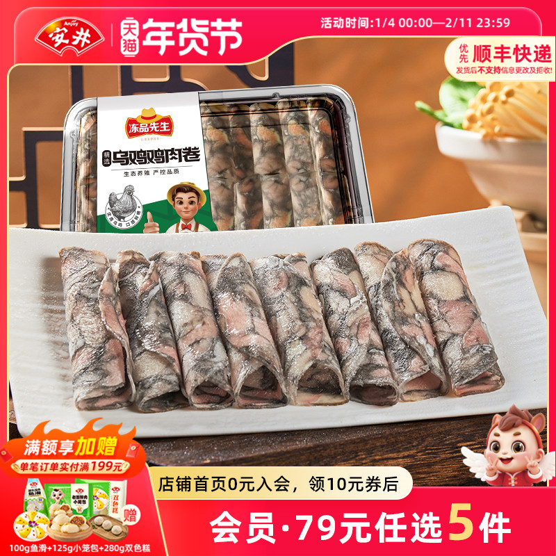 【89元选5件】安井 冻品先生精选乌鸡鸡肉卷228g火锅麻辣烫肉食材,水产肉类/新鲜蔬果/熟食,包装速食菜/预制菜,淘宝优惠券,粉丝福利购,淘宝优惠卷