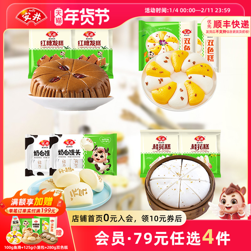 【89元选4件】安井 奶白馒头桂花糕红糖发糕双色糕家庭早餐速食,粮油调味/速食/干货/烘焙,包点,淘宝优惠券,粉丝福利购,淘宝优惠卷