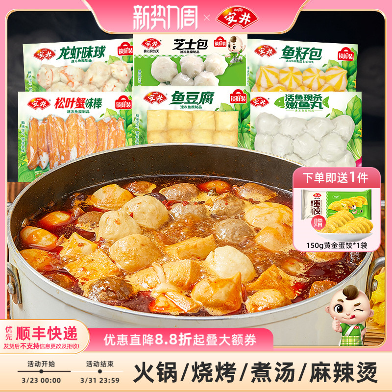 安井 芝士包鱼豆腐鱼籽包龙虾味球嫩鱼丸松叶蟹棒火锅食材丸子6包