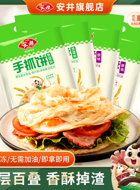 安井 手抓饼袋装原味葱香早餐速食半成品煎饼葱油饼90g面饼皮冷冻