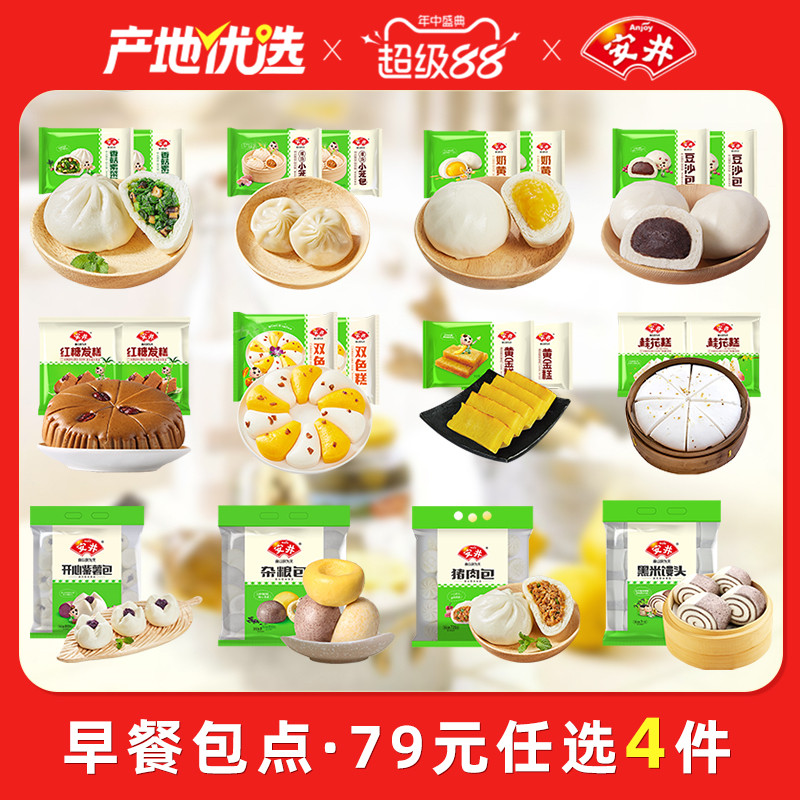 【79元选4组】安井 红糖馒头发糕烧麦花卷包子馅饼营养早餐半成品