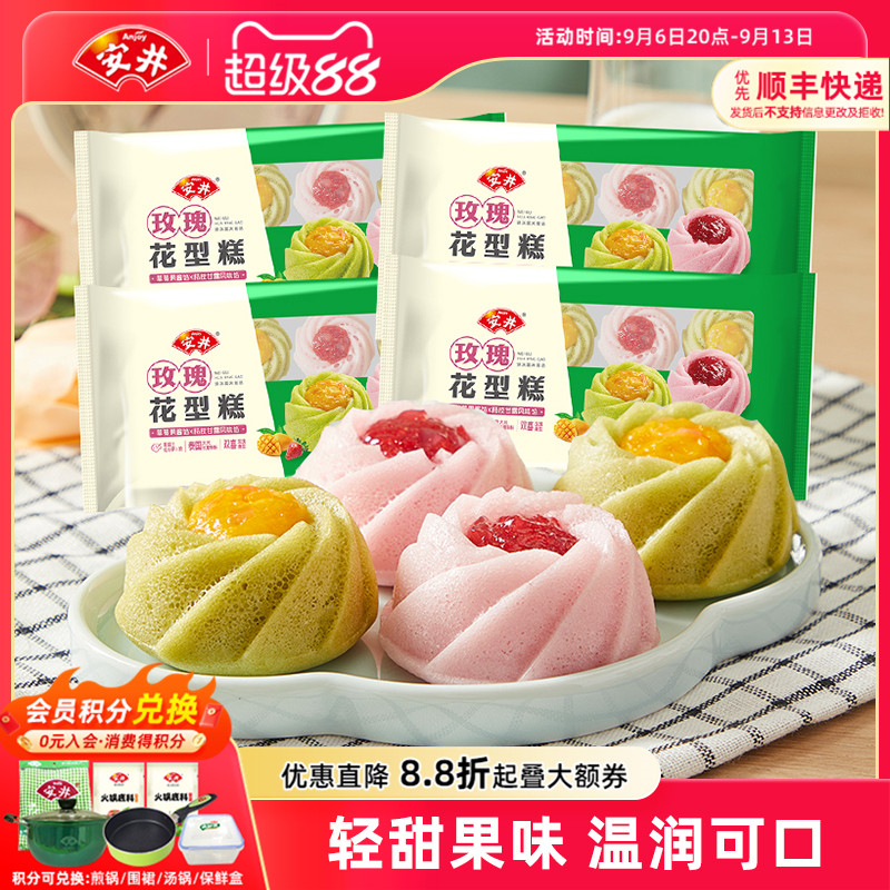 安井新品玫瑰花型糕点256g*4袋中式糕点结婚礼订婚摆盘早餐下午茶