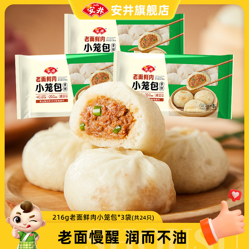安井老面鲜猪肉小笼包子手作营养速冻即食早餐半成品加热早饭点心