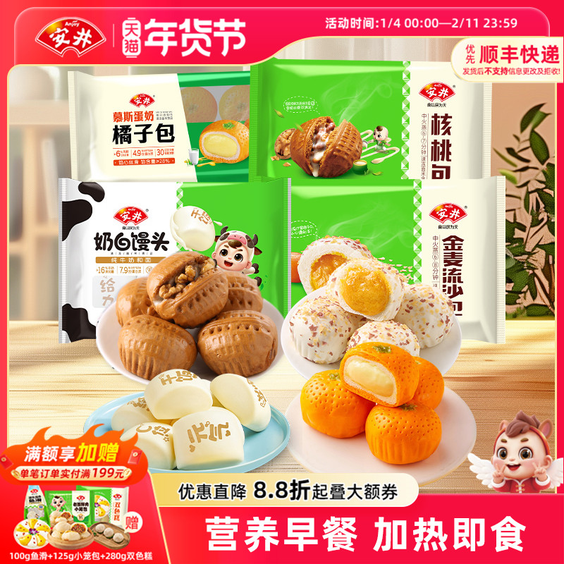 安井 流沙核桃橘子包奶白馒头家庭营养早餐速冻半成品包点下午茶,淘宝优惠券,粉丝福利购,淘宝优惠卷