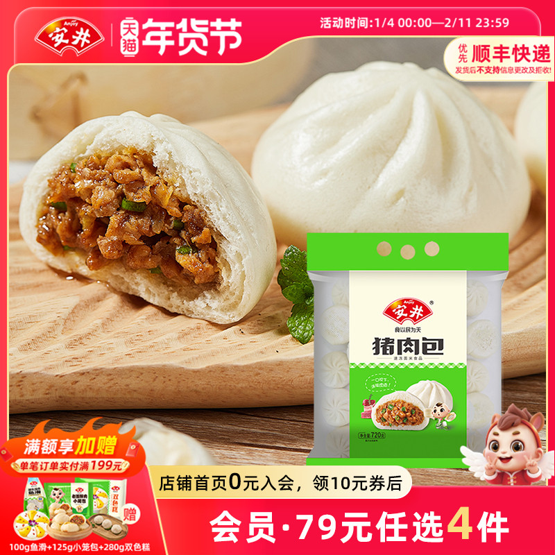【89元选4件】安井 猪肉包720g早餐包子约24只半成品方便速食早点,粮油调味/速食/干货/烘焙,包点,淘宝优惠券,粉丝福利购,淘宝优惠卷
