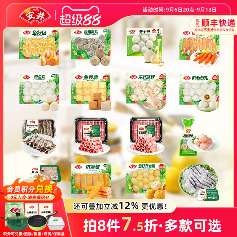 【8件7.5折】安井 鱼豆腐鱼籽包心虾滑蛋饺嫩鱼丸牛羊肉卷火锅丸图片