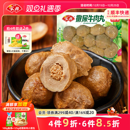 安井撒尿牛肉丸240G锁鲜装火锅