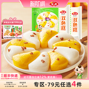 双色糕280g 安井 选4组 2袋双拼原味南瓜味早餐速食点心 79元