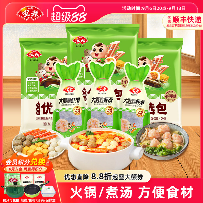 安井火锅料优选包大颗粒虾滑撒尿肉丸鱼豆腐鱼丸仿蟹柳小包装食材图片