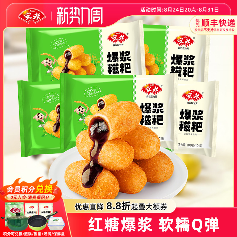 安井 300g爆浆糍粑*5袋共50根油炸小食糯米条夹心流心红糖糍粑