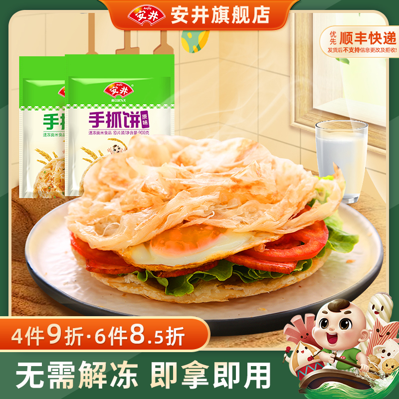 安井葱香味手抓饼900g超市同款