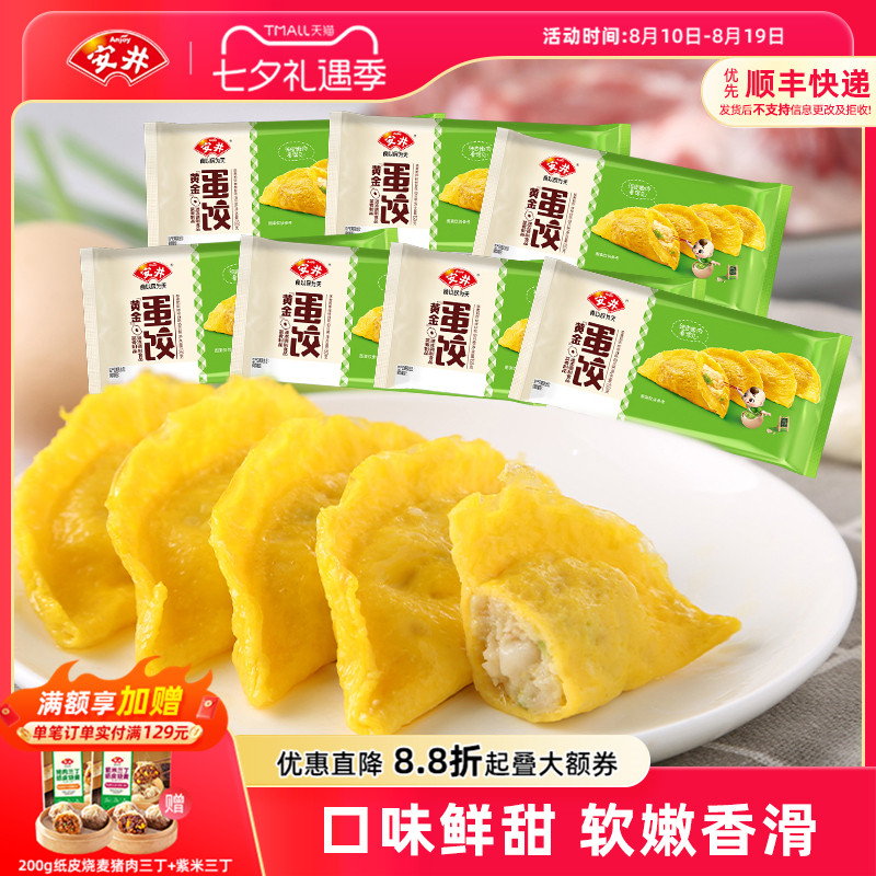 安井黄金蛋饺150g*7袋火锅饺子冷冻半成品速食煮汤麻辣烫食材早餐