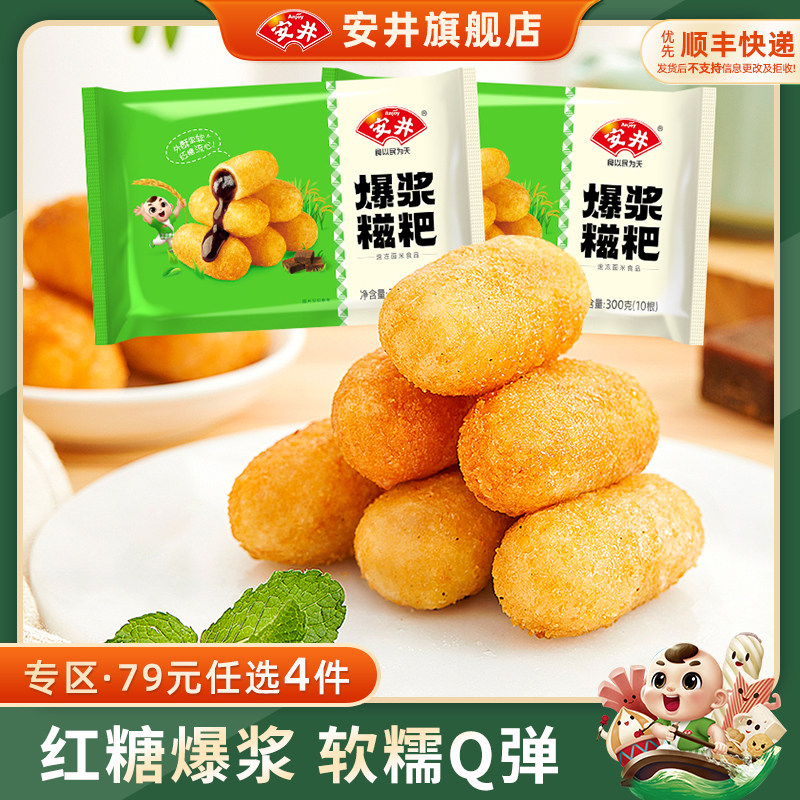 【79元选4组】安井 爆浆红糖糍粑300g*2袋糯米年糕点油炸小吃零食
