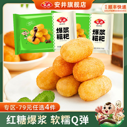 安井爆浆糍粑油炸小吃半成品