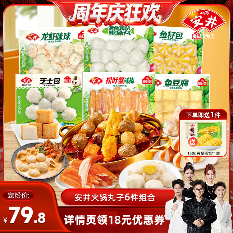 【香菇来了】安井芝士包鱼豆腐鱼籽包龙虾味球嫩鱼丸蟹棒火锅丸子