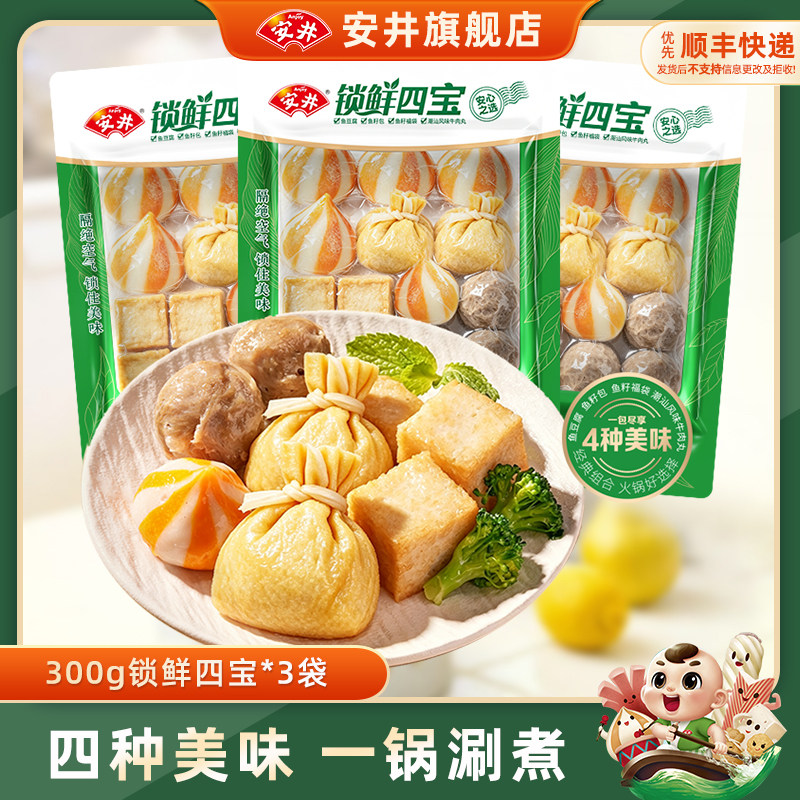 安井 火锅丸子食材锁鲜四宝(牛肉丸+鱼籽福袋+鱼籽包+鱼豆腐)*3袋