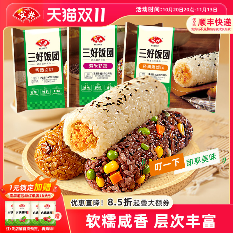 安井 三好饭团香菇卤肉紫米彩蔬经典粢饭团营养方便早餐加热即食