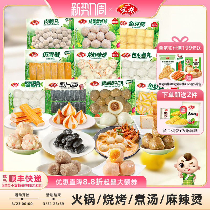 安井牛肉丸鱼豆腐鱼籽包咸蛋黄虾球肉脆包心鱼丸墨汁肠火锅丸10件