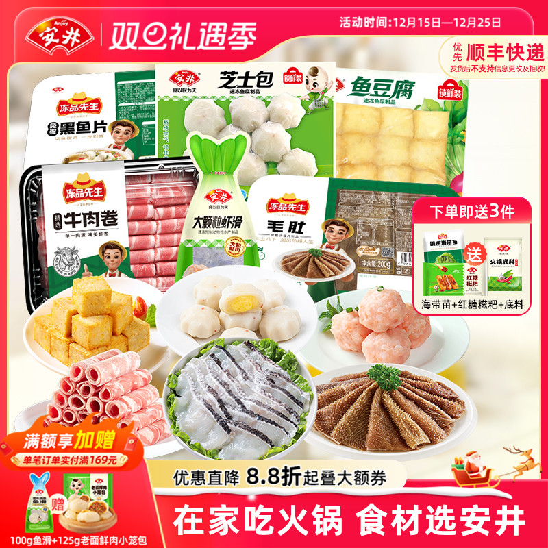 安井 家庭涮火锅食材丸子虾滑芝士包鱼豆腐牛肉卷毛肚黑鱼片6件组