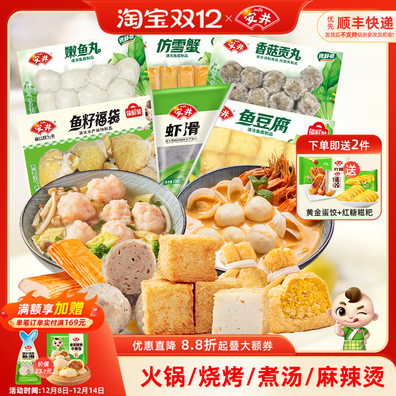 安井火锅丸子6包不重样组合