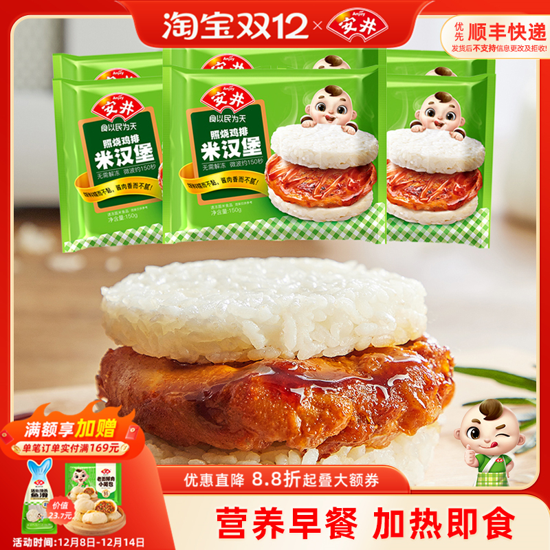 安井微波炉加热米汉堡方便米饭