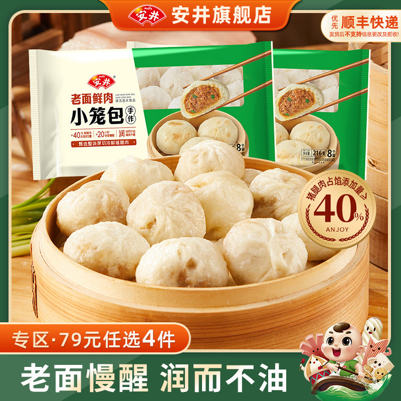 【79元选4件】安井 新品手作老面鲜肉小笼包子营养速食早餐半成品图片