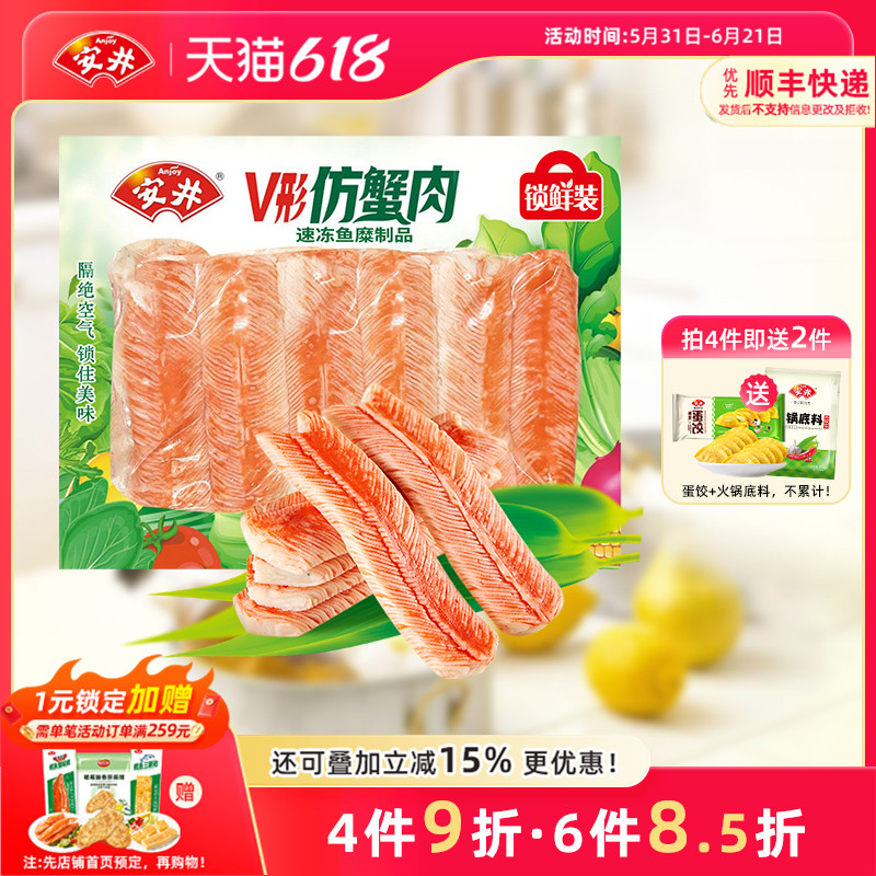 安井手撕V型仿蟹肉240g锁鲜装 火锅料理食材约12个关东煮麻辣烫