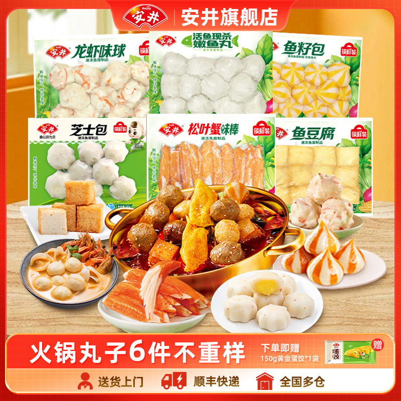 安井 芝士包鱼豆腐鱼籽包龙虾味球嫩鱼丸松叶蟹棒火锅食材丸子6件