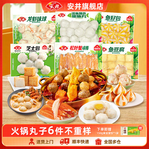 安井 芝士包鱼豆腐鱼籽包龙虾味球嫩鱼丸松叶蟹棒火锅食材丸子6件