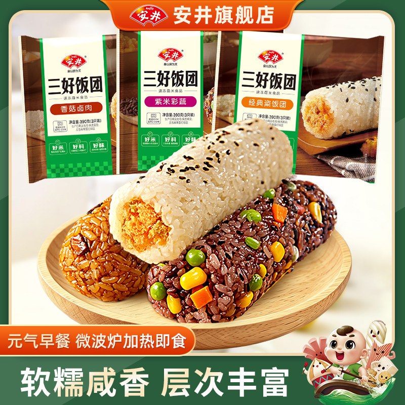 安井 三好饭团香菇卤肉紫米彩蔬经典粢饭团营养方便早餐加热即食