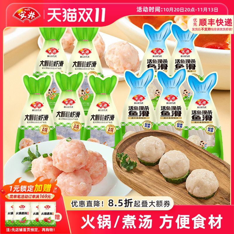 安井 100g大颗粒虾滑*5袋+鱼滑*5袋煮汤虾饼营养早餐方便火锅食材