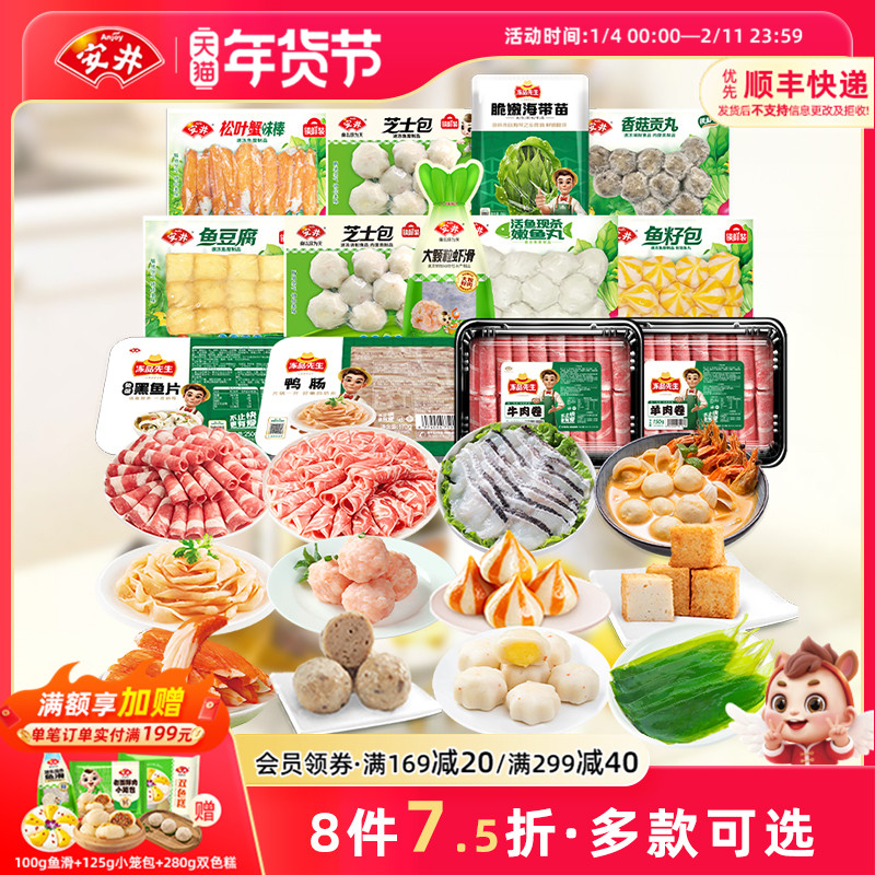 【拍8件7.5折】安井 火锅食材鱼丸虾滑牛羊肉卷鱼豆腐鱼籽包贡丸,水产肉类/新鲜蔬果/熟食,包装速食菜/预制菜,淘宝优惠券,粉丝福利购,淘宝优惠卷