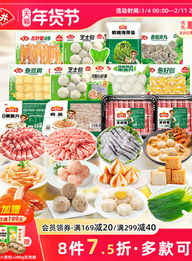 【拍8件7.5折】安井 火锅食材鱼丸虾滑牛羊肉卷鱼豆腐鱼籽包贡丸