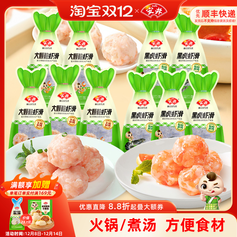 安井 100g大颗粒虾滑*5袋+黑虎虾滑*5袋煮汤火锅方便食材囤货商用
